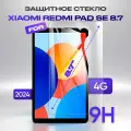 Защитное стекло для Xiaomi Redmi Pad SE 8.7/ Honor Pad X7 2025 8.7/ Олеофобное покрытие