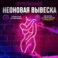 Неоновая вывеска Девушка, светильник декоративный, розовый
