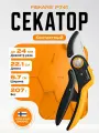 Секатор садовый контактный FISKARS Plus PowerLevel P741 (1057171)
