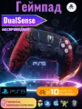 Беспроводной геймпад для PS5/ Джойстик Bluetooth для Playstation 5, Apple (IPhone, IPad), Androind, ПК