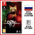 Игра STRAY для Nintendo Switch русские субтитры