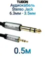 Кабель TUBON Стерео 6.3 мм jack (M) - 3.5 мм mini jack (M) OD6.0 ПВХ JMJ002 0.5м
