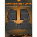 Коврики в салон EVA-борт для TENET T4/ Chery Tiggo 4/4 PRO (19-24)/ Tiggo 4 FL (24-Н. В.) Полиуретановые