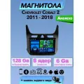 Автомагнитола TS18PRO Chevrolet Cobalt 2 2011–2018 6/128Gb, Bluetooth, FM/AM, GPS