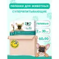 Пеленки для собак 60 на 90, пеленки для животных, гелевые, 60 шт, продажа коробом