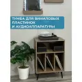 Тумба подставка для виниловых пластинок и аудиоаппаратуры, Дуб Канзас коричневый