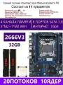 XEON E5-2666v3+2x16GB DDR4 Х99 QD4, Комплект игровой X99
