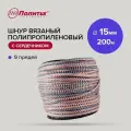 Шнур вязаный полипропиленовый с сердечником 15 мм, 200 м Политех Инструмент