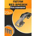 Петля накладная без врезки 8-ми шарнирная 104 х 44 ( комплект 20 шт)