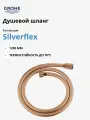 Душевой шланг GROHE Silverflex 1250 мм, с защитой от перекручивания, теплый закат глянец (28362DA1)
