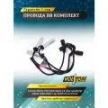 Провода Высоковольтные кт. VOLTON для Chevrolet Aveo, Lanos 1.4-1.5 8v sohs