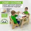Детский деревянный стол и 2 стула с подушкой, комплект растущей мебели, с грифельной доской и мольбертом