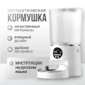 Кормушка автоматическая для животных (белая)