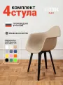 Стулья кресла для кухни пластиковые со спинкой комплект 4 шт, темно-бежевый