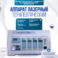 Аппарат Мустанг-Универсальный стандартный с излучающими головками МЛ01К+КЛО3