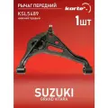 Рычаг передней подвески нижний правый для а/м SUZUKI Grand Vitara, Kortex KSL5489