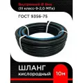 Шланг/рукав кислородный 9 мм кислород, (III класс-9-2,0 МПа)10 метров