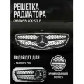Решетка Радиатора на Mercedes C W204 в Стиле 6,3 Black-Style Хромированная Рестайлинг + Дорестайлинг