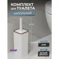 Ершики для унитаза с квадратной подставкой Риф, цвет белый/бронза / щетка для чистки туалета