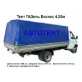 Тент на Газель 4,25 м. Бизнес, 9 люверсов (плотность 450гр/кв. м, односторонний усиленный ПВХ материал)