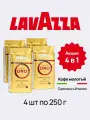 Набор кофе молотый Lavazza Oro арабика 100%, комплект из 4 пачек, свежеобжаренный со вкусом фруктов, 4х250 гр