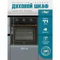 Газовый духовой шкаф LAUF DG-607BL/ ширина 60см/ объём XL 71л, полностью газовая система включая гриль, механическое управление.