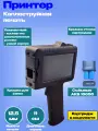 Каплеструйный портативный принтер маркиратор датер 1/2д. (12,7мм) HHiP-FT481N-12 ARGO