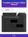 1шт. Телефон Ip C60sp черный