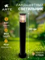 Ландшафтный светильник Arte Lamp TOKYO A5318PA-1BK / E27 / 1х40Вт / IP54 / чёрный