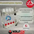 VALFEX, Коллекторная группа на 6 выходов, с регулирующими клапанами и расходомерами