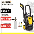 Мойка высокого давления Huter M195-PW-PRO, 2500 Вт, 195 Бар, 420 л/ч, шланг 8 м, проф. пеногенератор