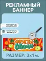 Баннер Фрукты Овощи рекламная вывеска 3 х 1 м