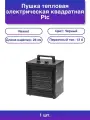 1шт. Пушка тепловая электрическая квадратная Ptc 3кВт