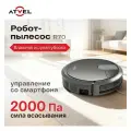 Робот-пылесос Atvel R70 Black