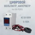 Цифровой вольтметр, амперметр / Многофункциональный измеритель на DIN-рейку