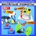 Электронный конструктор Весёлые роботы 3 робота, работает от мотора, эврики