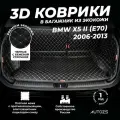 Кожаный 3D коврик в багажник BMW X5 II (E70) (2006-2013) Полный комплект (с боковинами) Черный с бежевой строчкой