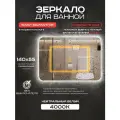 Зеркало для ванной Luminor 140*55 без выключателя, с подсветкой 4000К, с подогревом