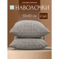 Декоративные наволочки 50х50 MICRO VELUR, Кубики , 2 шт. шоколад