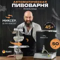 Пивоварня Хмельница 50 л домашняя автоматическая с чиллером , плитой и миксером для пивоварения и самогоноварения серебристая