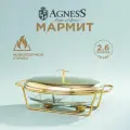 Мармит 781-513 agness овальный 2 отсека gold 2,6 л