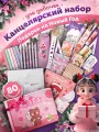 Подарок на Новый год девочке/ набор канцелярии 80 предметов