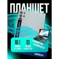 Планшет с клавиатурой E24 EGOPAD 6 ГБ / 128 ГБ