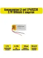 Аккумулятор LI-pol LP401230 3.7V 100mAh с защитой