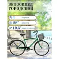 Велосипед взрослый городской мужской KRAKKEN ADMIRAL 28 колеса, 19,5 рама, С корзиной, темный весенне-зеленый