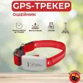 Ошейник для собак GPS-трекер ошейник 909 для собак и кошек, морозостойкий (до 10 дней АКБ)