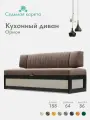 Кухонный раскладной диван Орион 188х64х83см Дуб крафт белый Коннект 31 прямой диван со спальным местом. Коричневый велюр