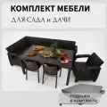 Комплект садовой мебели из ротанга Set 5+1+2стула+обеденный стол 153х79, с комплектом серых подушек
