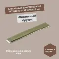 Алмазный брусок 150х25х6 мм 7/5 (2500 Grit) OSB 100% Оригинальный брусок