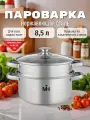 Кастрюля-пароварка MercuryHaus, двухуровневая, нержавеющая сталь, 8,5 л, серебристая